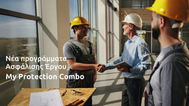 Eurolife FFH: Νέα προγράμματα Ασφάλισης Έργου My Protection Combo