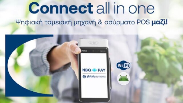 Connect all in one: Η καινοτόμος λύση αποδοχής πληρωμών