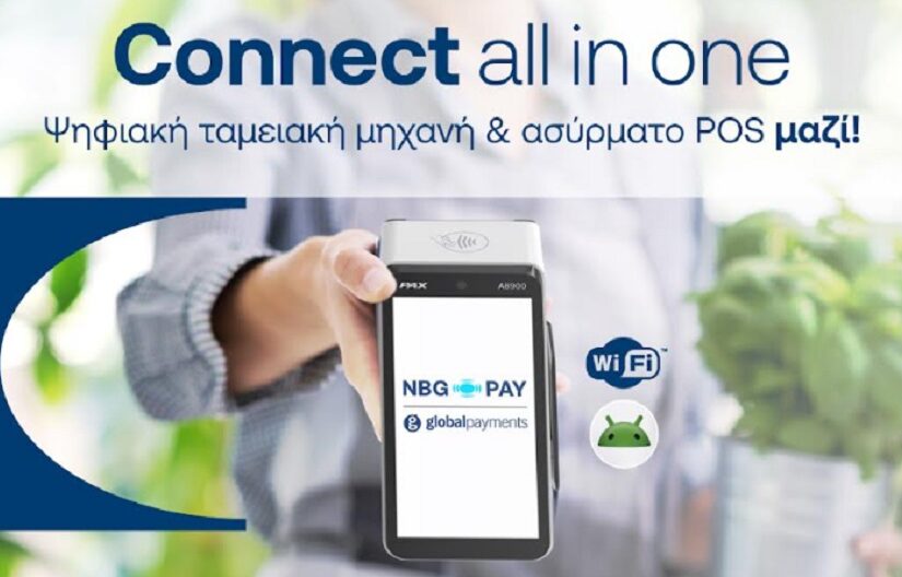 Connect all in one: Η καινοτόμος λύση αποδοχής πληρωμών