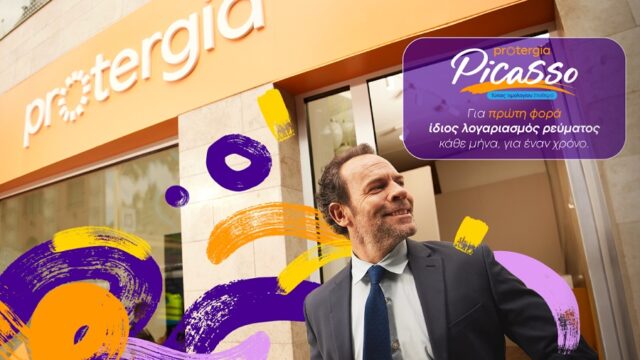 Protergia: Με το Protergia Picasso αλλάζουμε την αγορά ενέργειας