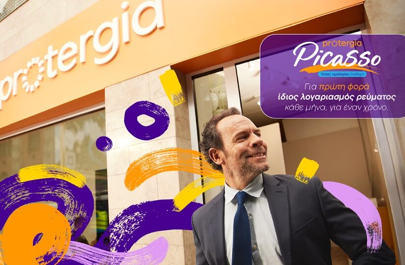 Protergia: Με το Protergia Picasso αλλάζουμε την αγορά ενέργειας