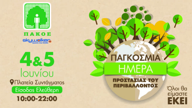 Εκδήλωση για την Παγκόσμια ημέρα περιβάλλοντος στην Πλατεία Συντάγματος
