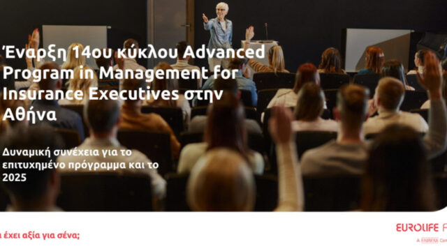 Eurolife FFH: 14ος κύκλος για το επιτυχημένο Advanced Program in Management for Insurance Executives της Αθήνας