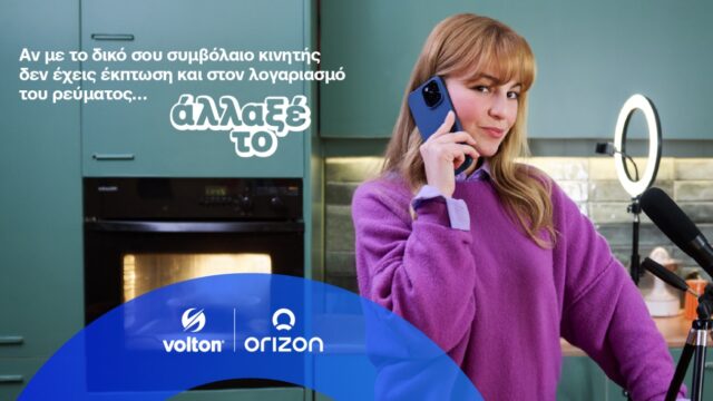 Συνδυαστική προσφορά Volton – Orizon:  Ηλεκτρική ενέργεια και κινητή τηλεφωνία από μόνο 37,90€ το μήνα