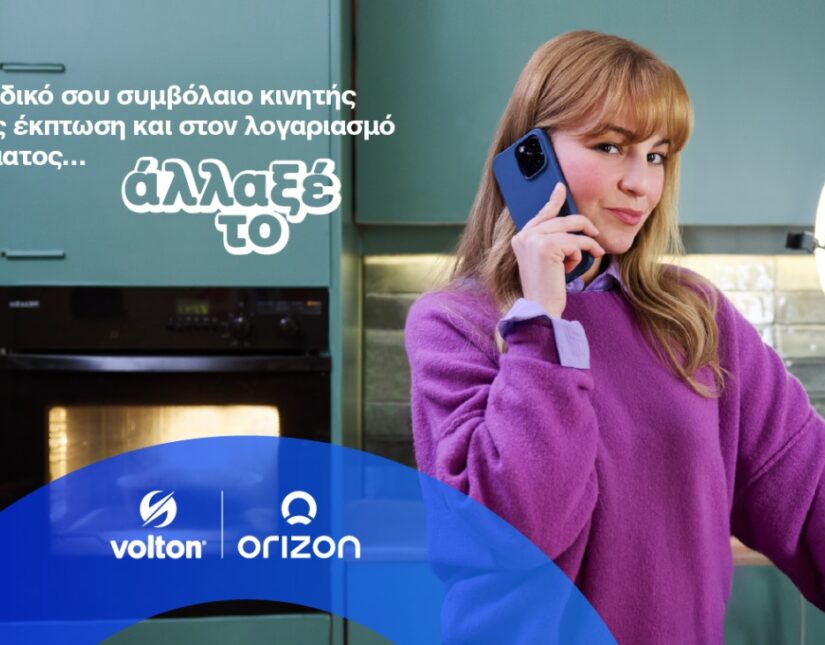 Συνδυαστική προσφορά Volton – Orizon: Ηλεκτρική ενέργεια και κινητή τηλεφωνία από μόνο 37,90€ το μήνα