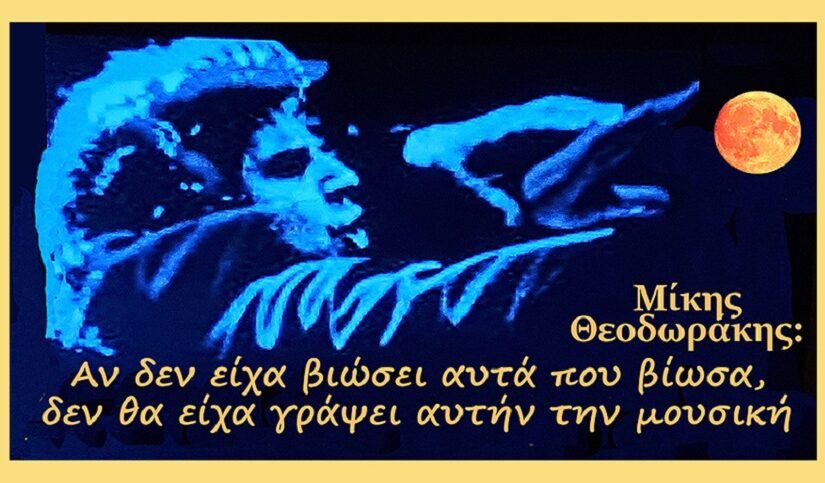 100 χρόνια Μίκης: Ένα ουρανόμηκες δώρο! Πάνος Σαββόπουλος