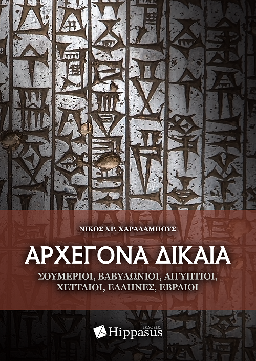 δικαίου Βενιζέλος