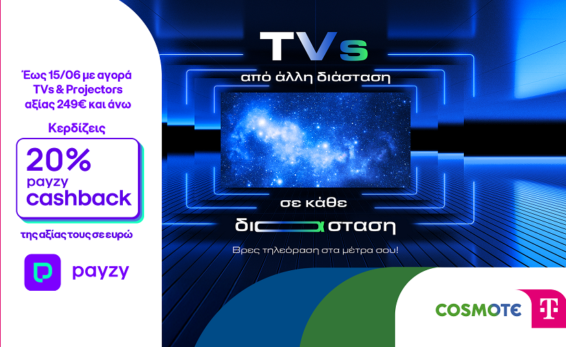 20% payzy cashback για αγορά τηλεοράσεων & projectors από την COSMOTE TELEKOM και τον ΓΕΡΜΑΝΟ