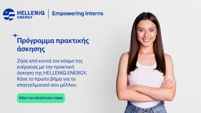 HELLENiQ ENERGY: Ξεκινά το Πρόγραμμα Πρακτικής Άσκησης "Empowering Interns"