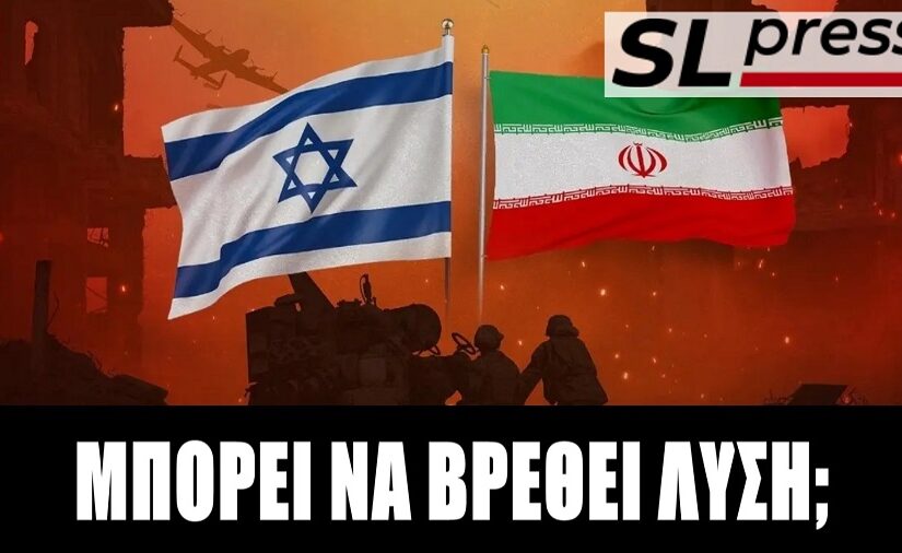 Γιατί η ισραηλινή επίθεση μπορεί να φέρει τα αντίθετα από τα επιδιωκόμενα αποτελέσματα, Σταύρος Λυγερός