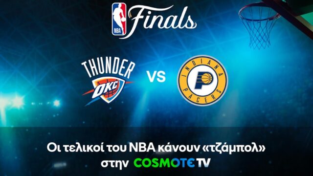 Θάντερ VS Πέισερς: Οι τελικοί του NBA κάνουν «τζάμπολ» στην COSMOTE TV