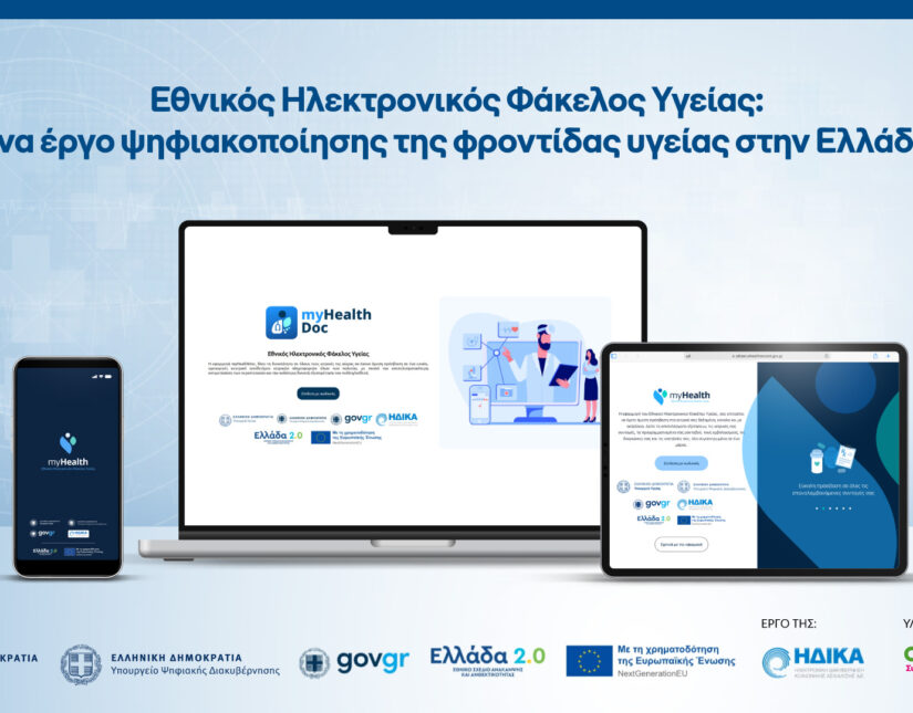 Εθνικός Ηλεκτρονικός Φάκελος Υγείας: Ένα έργο ψηφιακοποίησης της φροντίδας υγείας στην Ελλάδα από την COSMOTE TELEKOM για την Η.ΔΙ.ΚΑ