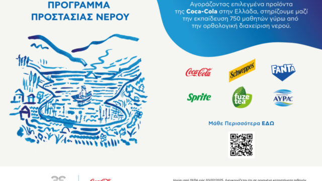 Coca-Cola στην Ελλάδα: Πρόγραμμα προστασίας νερού για την ορθολογική διαχείριση των υδατικών πόρων