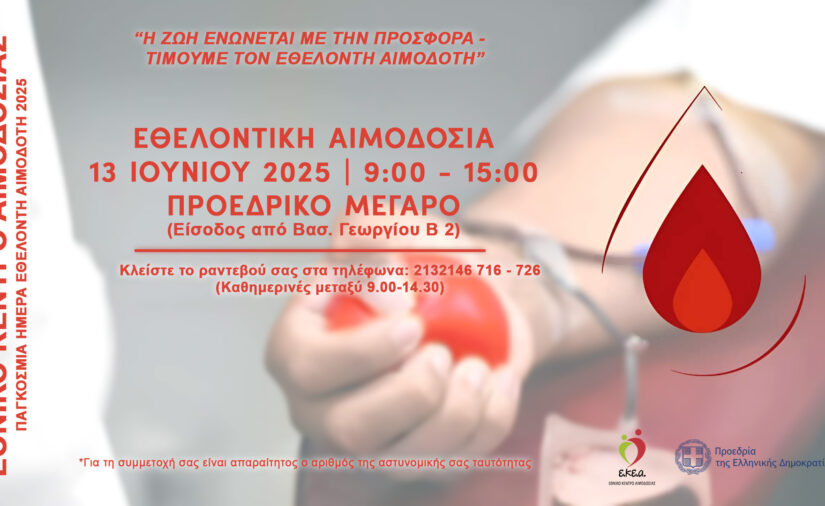 Παγκόσμια Ημέρα Εθελοντή Αιμοδότη στο Προεδρικό Μέγαρο