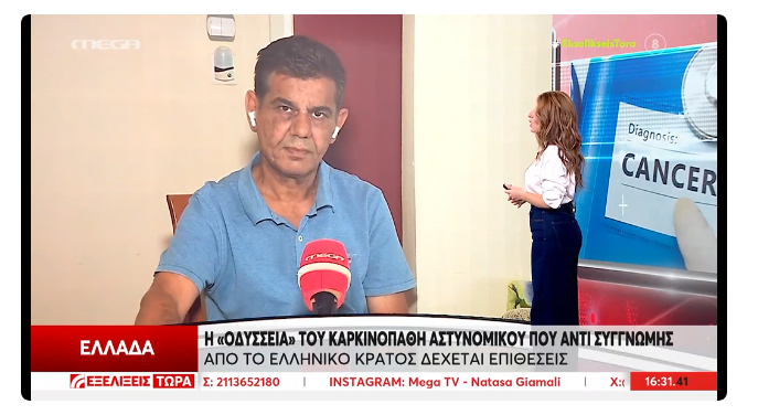 Αγανακτισμένος με το Δημόσιο ο αστυνομικός που του είπαν ότι έχει καρκίνο με ένα χρόνο καθυστέρηση