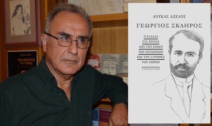 Ο Γεώργιος Σκληρός του Λουκά Αξελού