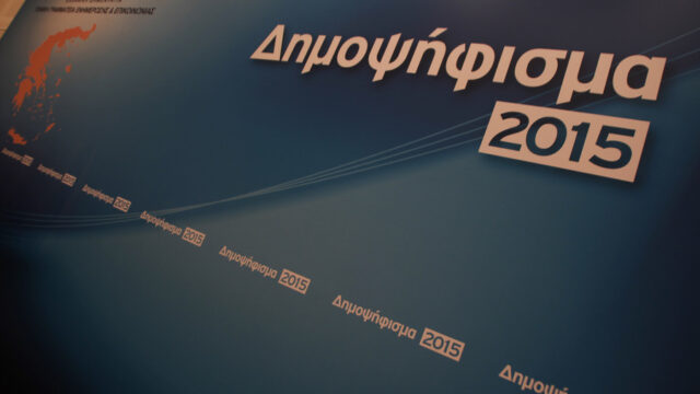 Ο δρόμος της δραχμής ήταν ανοιχτός προ δεκαετίας