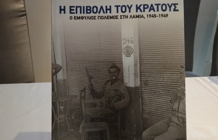 Πόσο ανοικτό είναι σήμερα το τραύμα μνήμης από τον εμφύλιο; Ερμιόνη Αχειμάστου