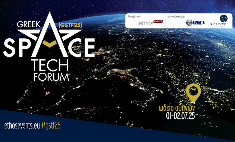 Greek Space Tech Forum 2025: Η επόμενη ημέρα του ελληνικού διαστημικού οικοσυστήματος