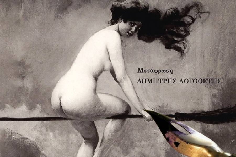 "Αρχαίες Μαγείες και άλλες απόκρυφες υποθέσεις": Ένα υψηλό δείγμα της λογοτεχνίας του τρόμου, Γιώργος Θάνος