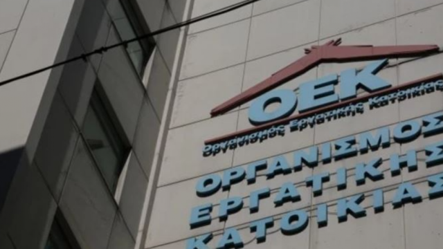Ποιος και πως κατάργησε τον ΟΕΚ