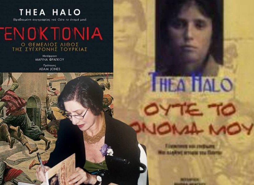 Γιατί το ελληνικό κράτος δεν παίρνει στα σοβαρά την γενοκτονία – Με αφορμή το βιβλίο της Thea Halo, Βλάσης Αγτζίδης