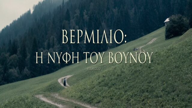 Βερμίλιο: Η νύφη του βουνού, Κωνσταντίνος Μπούρας