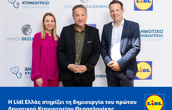 Η Lidl Ελλάς στηρίζει τη δημιουργία του πρώτου Δημοτικού Κτηνιατρείου Θεσσαλονίκης