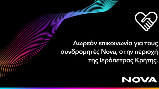 Δωρεάν παροχή επικοινωνίας για τους συνδρομητές κινητής Nova στην περιοχή Ιεράπετρας Κρήτης, λόγω της καταστροφικής πυρκαγιάς που πλήττει το νησί
