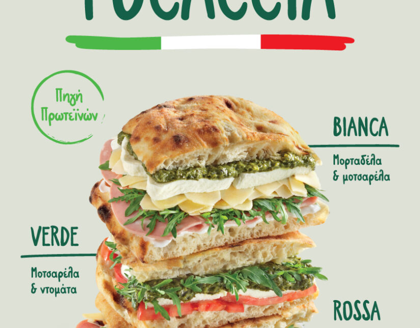 Νέες Focaccia από τον Γρηγόρη