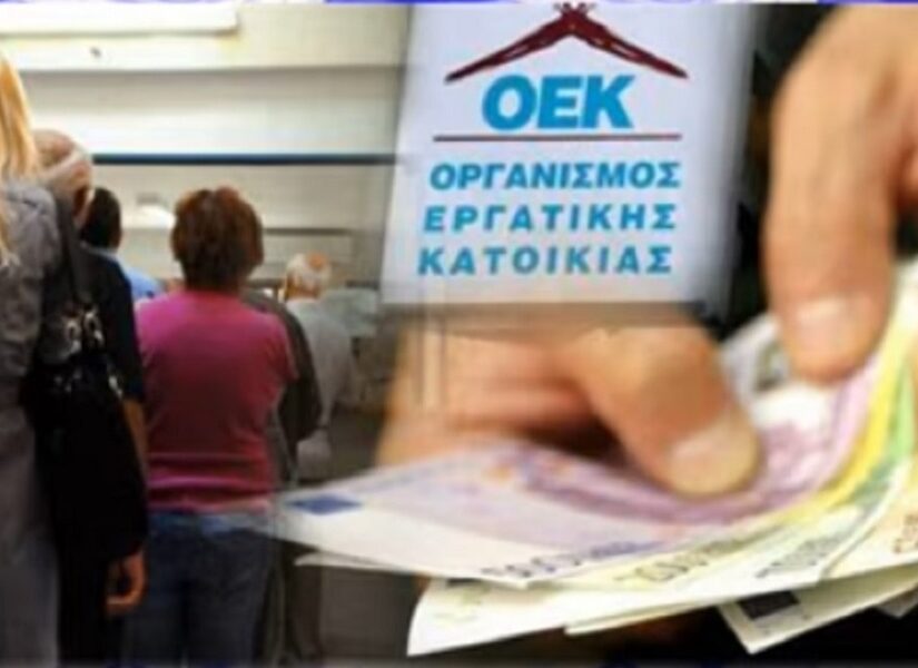 Υπουργείο Οικονομικών 1980: Μην πληρώνετε τα δάνεια του ΟΕΚ! Δημήτρης Στεργίου