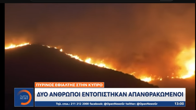 70 με εγκαύματα από τις φωτιές στην Κύπρο -Επτά νοσηλεύονται -Δύο νεκροί