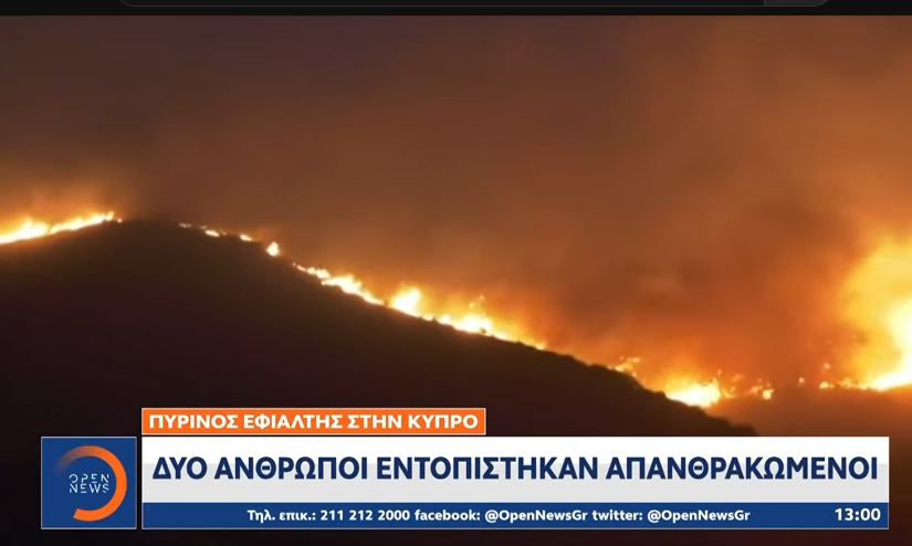 70 με εγκαύματα από τις φωτιές στην Κύπρο -Επτά νοσηλεύονται -Δύο νεκροί