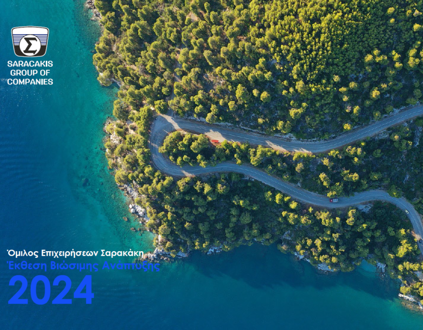 Όμιλος Επιχειρήσεων Σαρακάκη: Δεύτερη Έκθεση Βιώσιμης Ανάπτυξης 2024