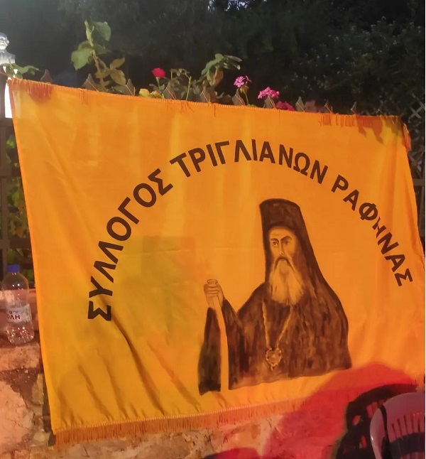 Ραφήνα Μαρτίδου
