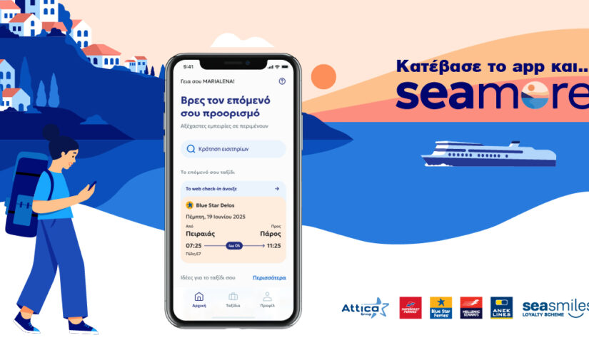 Attica Group: Αναβάθμιση της ταξιδιωτικής εμπειρίας με νέο mobile app