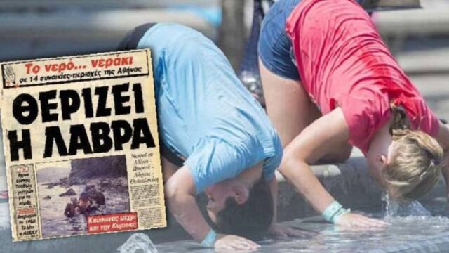 Ο φονικός καύσωνας που έφερε το aircondition στην Ελλάδα, Όλγα Μαύρου
