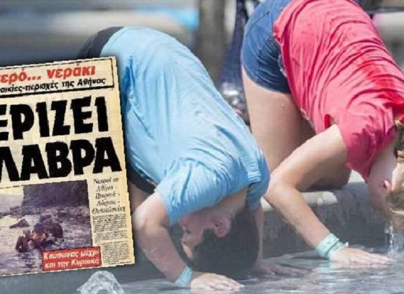 Ο φονικός καύσωνας που έφερε το aircondition στην Ελλάδα, Όλγα Μαύρου
