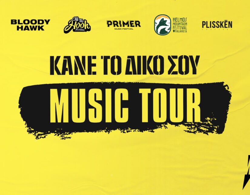 WHAT’S UP: Ακόμα μία χρονιά με μοναδικές εμπειρίες στα μεγαλύτερα μουσικά events της χώρας
