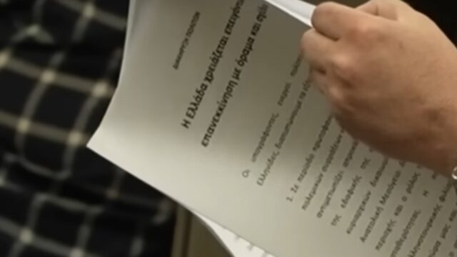 Παρέμβαση με όρους εξουσίας η Διακήρυξη των 91