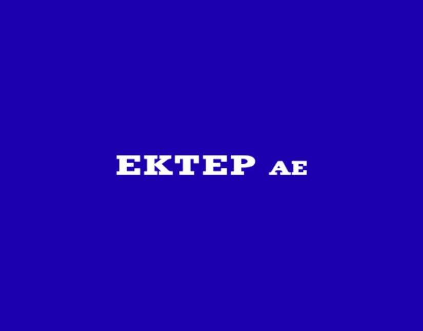 ΕΚΤΕΡ: Ετήσια Τακτική Γενική Συνέλευση των μετόχων