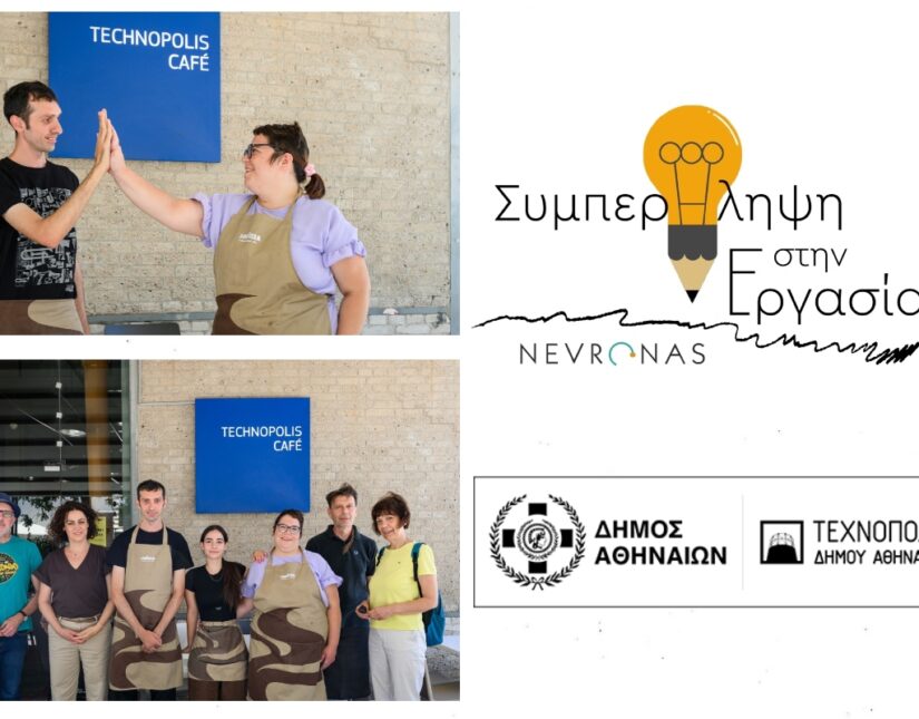 «Συμπερίληψη στην Εργασία»: Πρόσληψη ανάπηρων εργαζομένων στην Τεχνόπολη Δήμου Αθηναίων