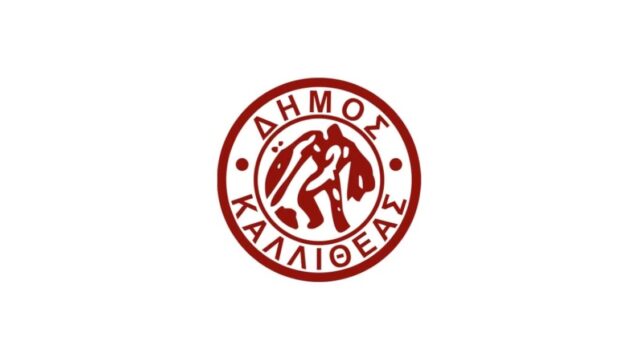 Ανοικτή Πρόσκληση στην παρουσίαση των Εναλλακτικών Σεναρίων της μελέτης: «ΤΟΠΙΚΟ ΠΟΛΕΟΔΟΜΙΚΟ ΣΧΕΔΙΟ ΔΗΜΟΥ ΚΑΛΛΙΘΕΑΣ»