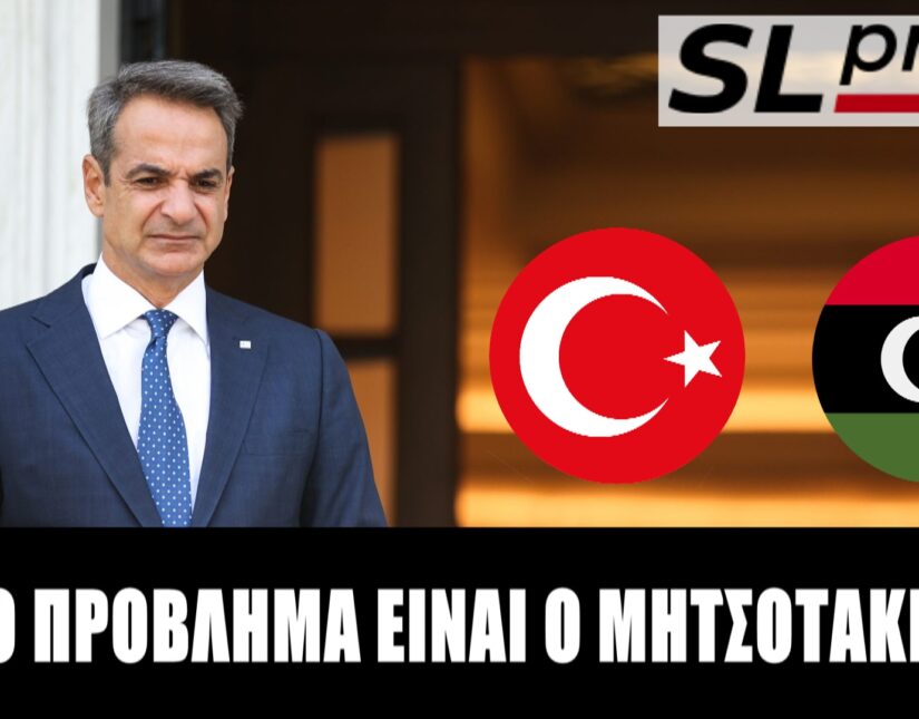 Λιβύη: Πληρώνουμε τις γκάφες Μητσοτάκη – Υπάρχει όμως διέξοδος