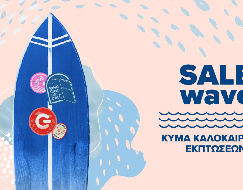 Καλοκαιρινές εκπτώσεις σε COSMOTE TELEKOM και ΓΕΡΜΑΝΟ με επιπλέον 15% €πιστροφή για αγορές με κάρτες Eurobank