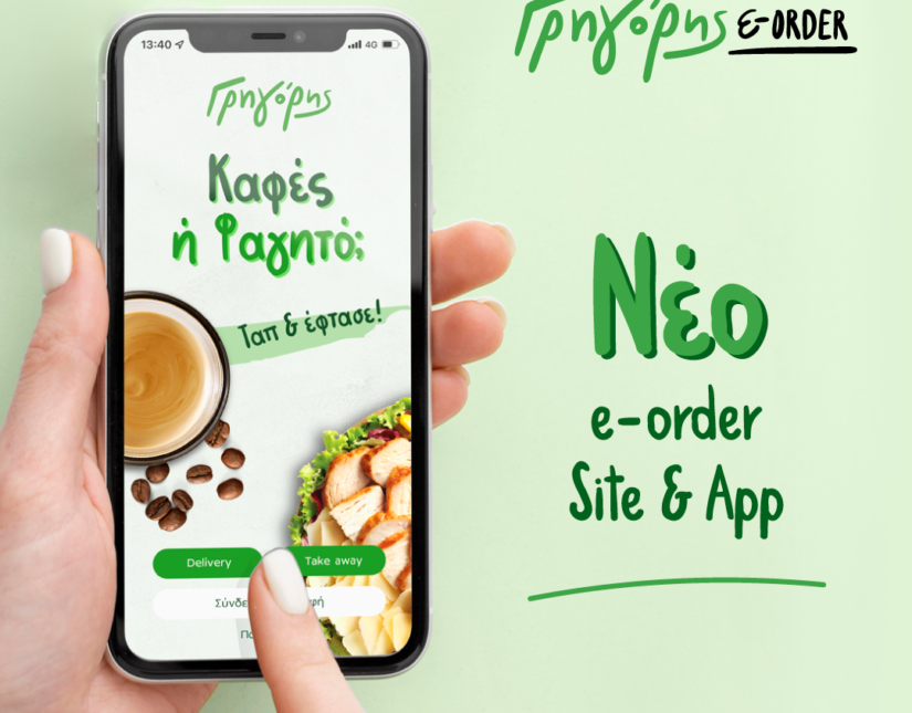 Γρηγόρης. Νέα εποχή στις online παραγγελίες