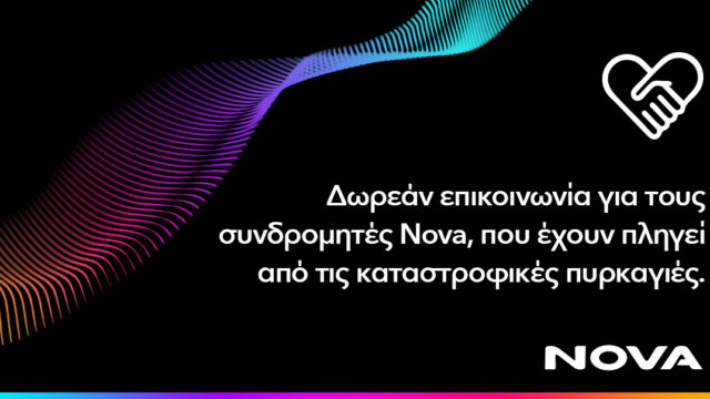 Δωρεάν παροχή επικοινωνίας για τους συνδρομητές κινητής Nova σε Αττική, Εύβοια, Κύθηρα, Μεσσηνία και Χανιά