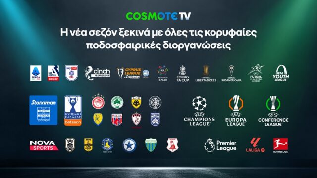 Η νέα σεζόν ξεκινά στην COSMOTE TV με πλούσιο θέαμα από όλες τις κορυφαίες ποδοσφαιρικές διοργανώσεις