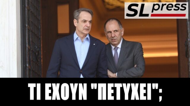 Τα διπλωματικά κατορθώματα των Μητσοτάκη-Γεραπετρίτη!