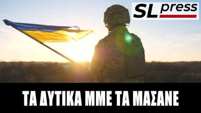 Στα όρια της κατάρρευσης οι Ουκρανοί